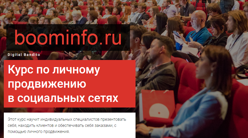 Курс по личному продвижению в социальных сетях - К_0.png